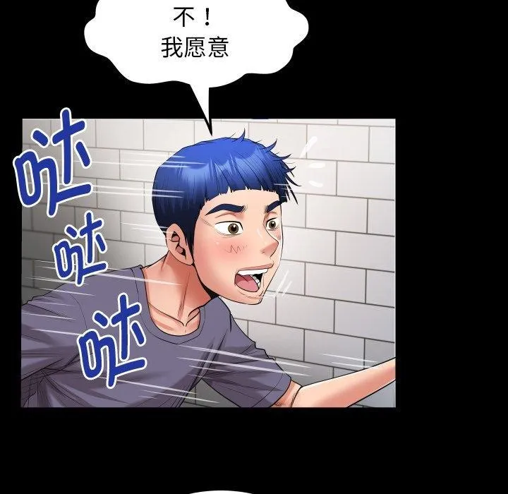 私密的牵绊 第32話 第56页