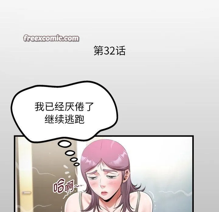 私密的牵绊 第32話 第16页