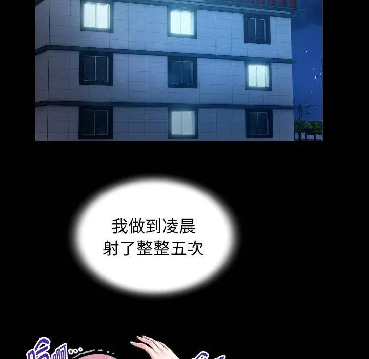 私密的牵绊 第32話 第84页