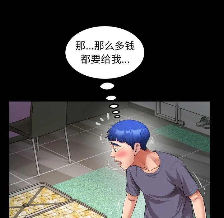 私密的牵绊 第32話 第46页