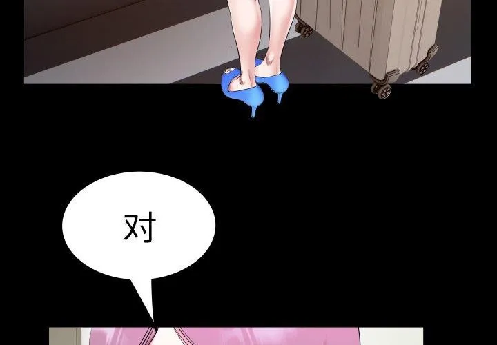 私密的牵绊 第32話 第3页