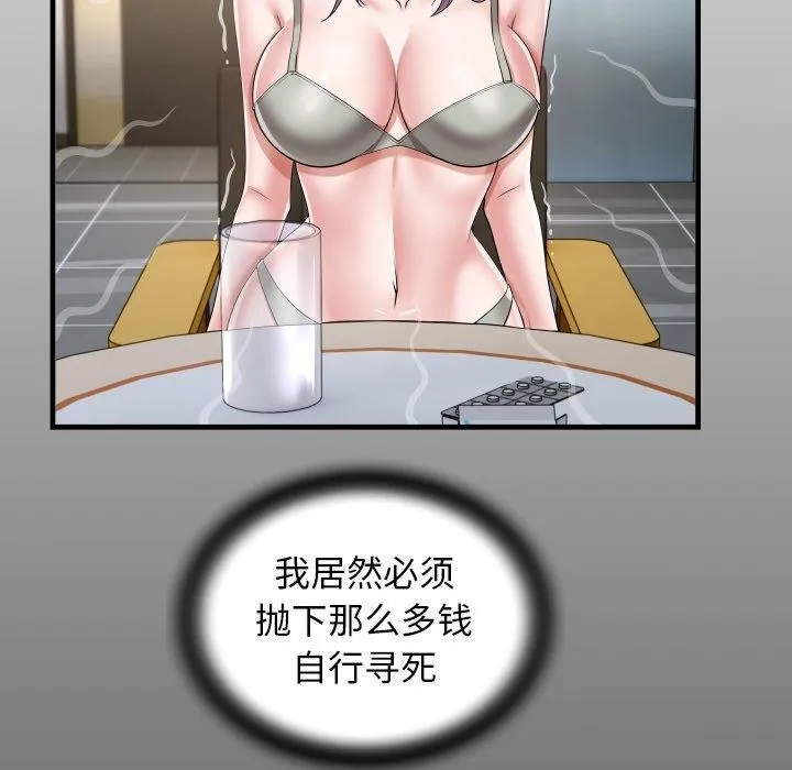 私密的牵绊 第32話 第17页