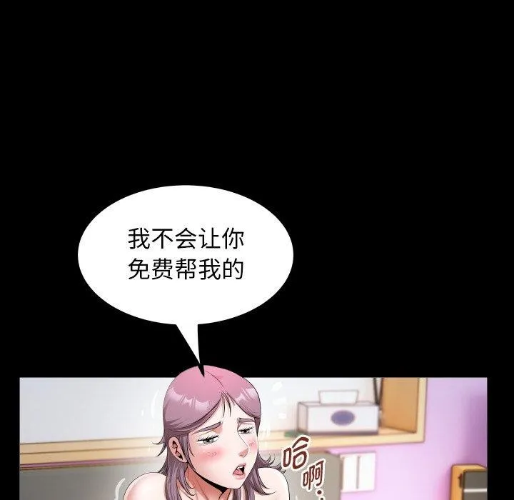 私密的牵绊 第32話 第43页