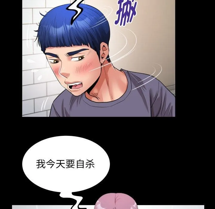 私密的牵绊 第32話 第37页