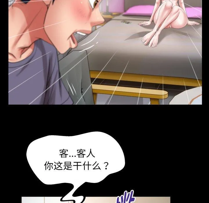 私密的牵绊 第32話 第36页