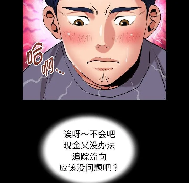 私密的牵绊 第32話 第53页
