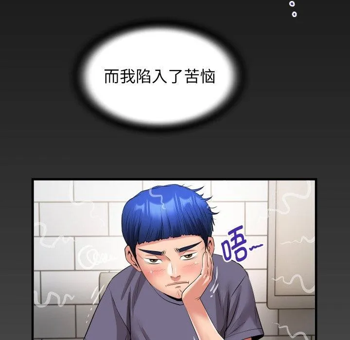 私密的牵绊 第32話 第89页