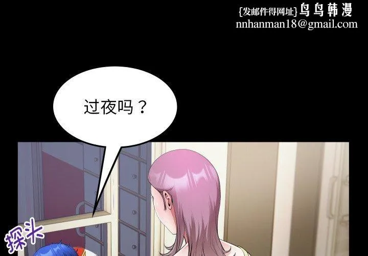 私密的牵绊 第32話 第1页