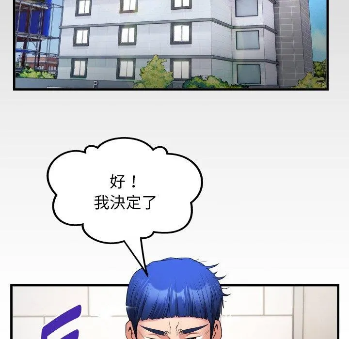 私密的牵绊 第32話 第93页