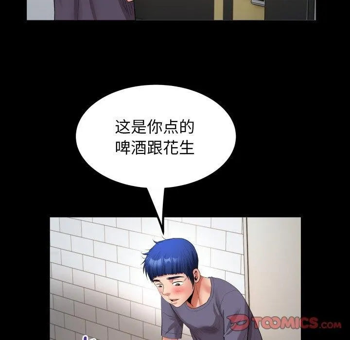 私密的牵绊 第32話 第34页