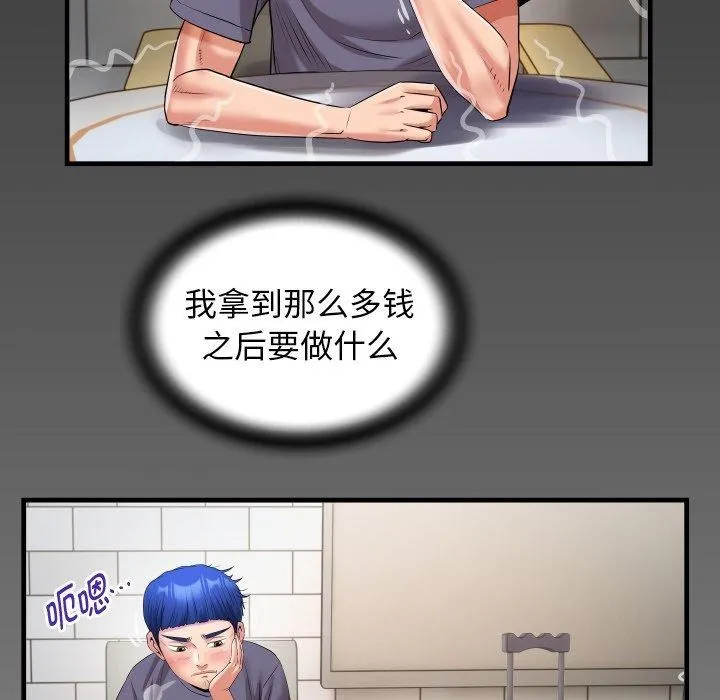 私密的牵绊 第32話 第90页
