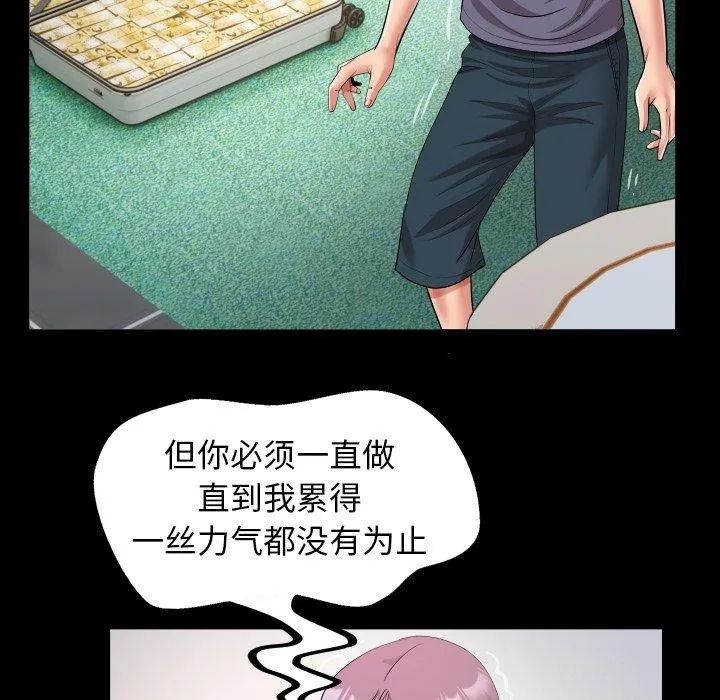 私密的牵绊 第32話 第47页
