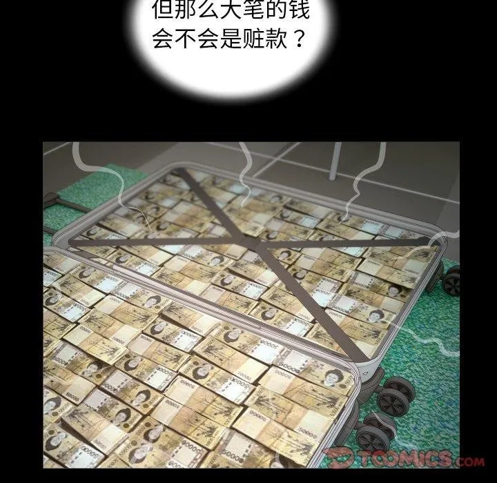 私密的牵绊 第32話 第50页