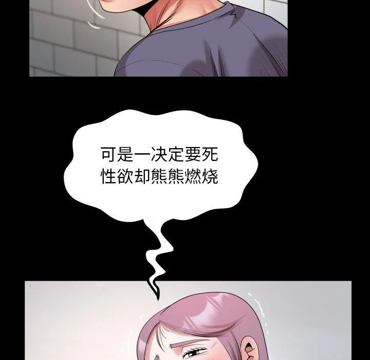 私密的牵绊 第32話 第40页