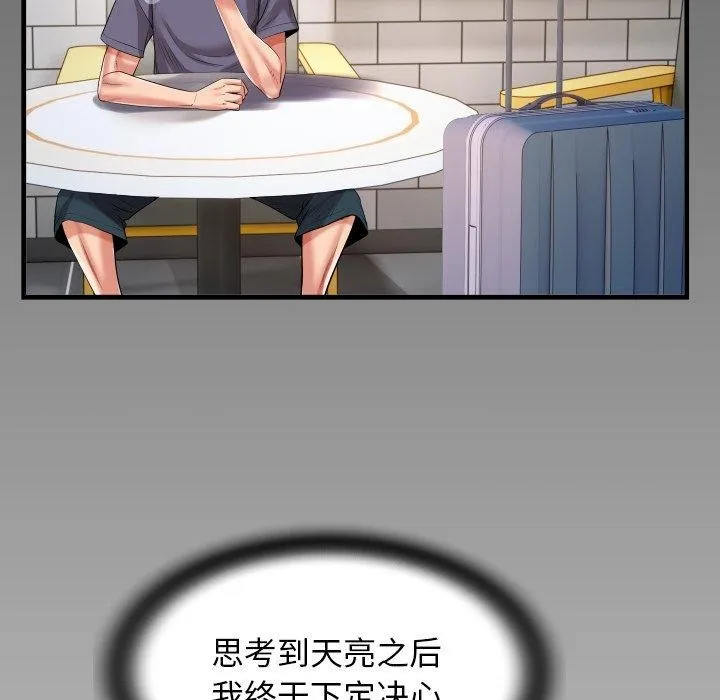 私密的牵绊 第32話 第91页