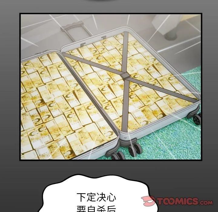 私密的牵绊 第32話 第18页