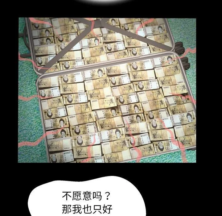 私密的牵绊 第32話 第54页