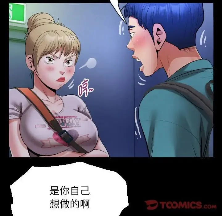 私密的牵绊 第15話 第54页
