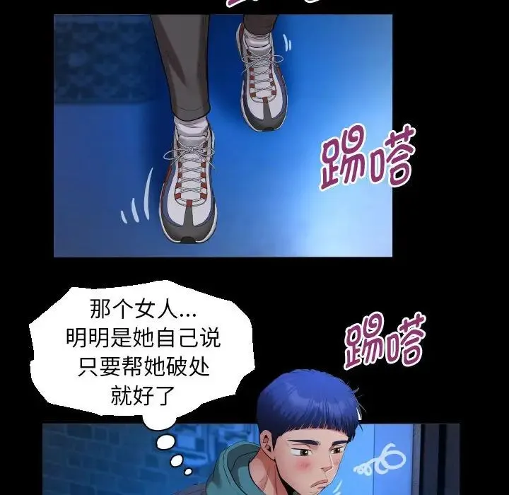 私密的牵绊 第15話 第60页