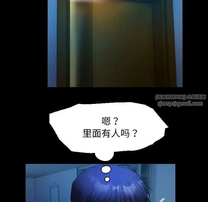 私密的牵绊 第15話 第83页