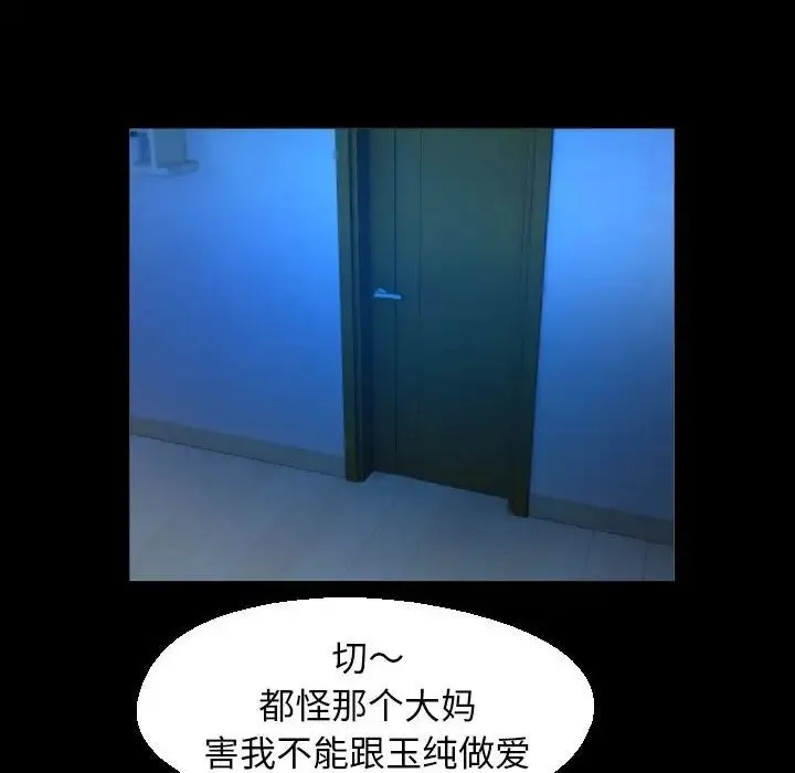 私密的牵绊 第15話 第72页