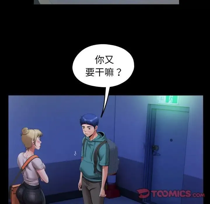 私密的牵绊 第15話 第46页