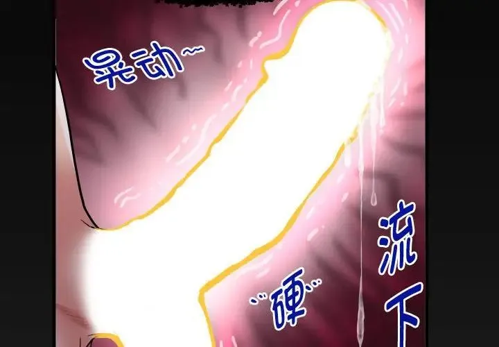私密的牵绊 第15話 第4页