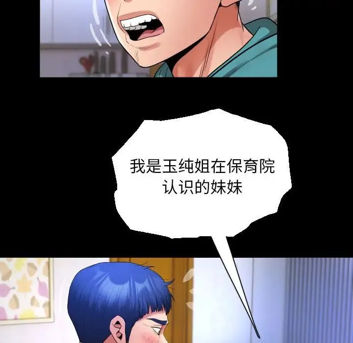 私密的牵绊 第15話 第67页