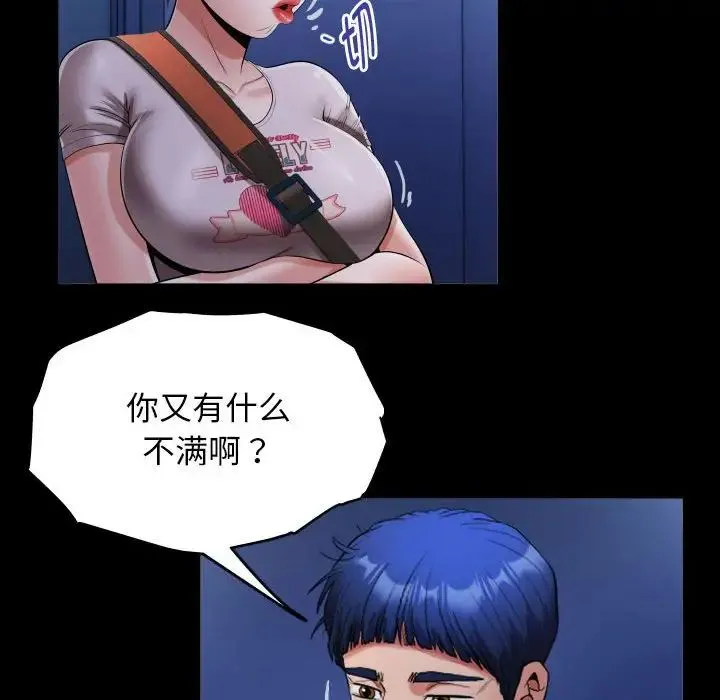 私密的牵绊 第15話 第48页