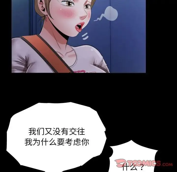 私密的牵绊 第15話 第50页