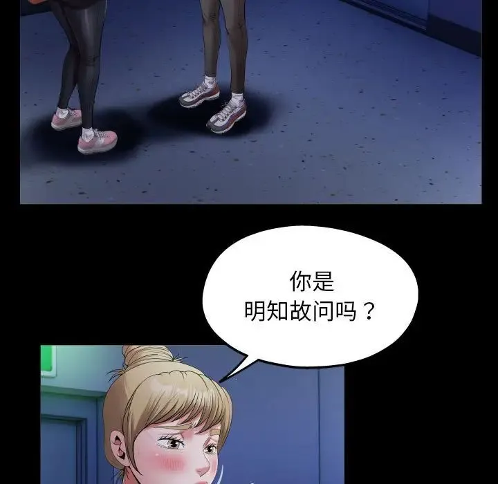私密的牵绊 第15話 第47页