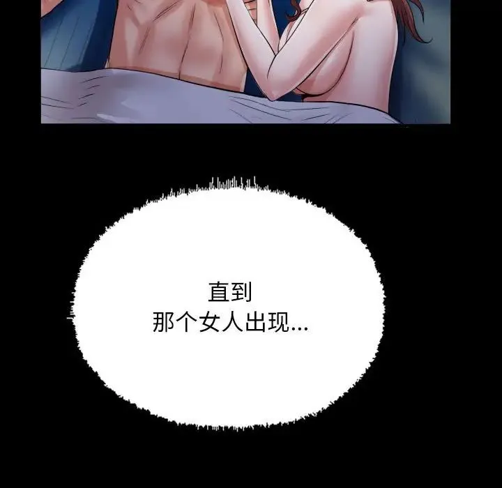 私密的牵绊 第15話 第43页