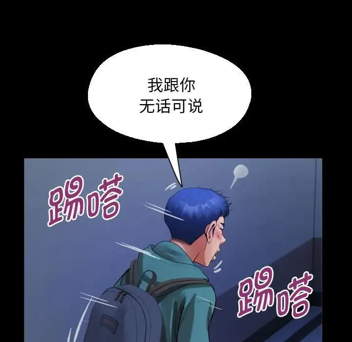 私密的牵绊 第15話 第57页