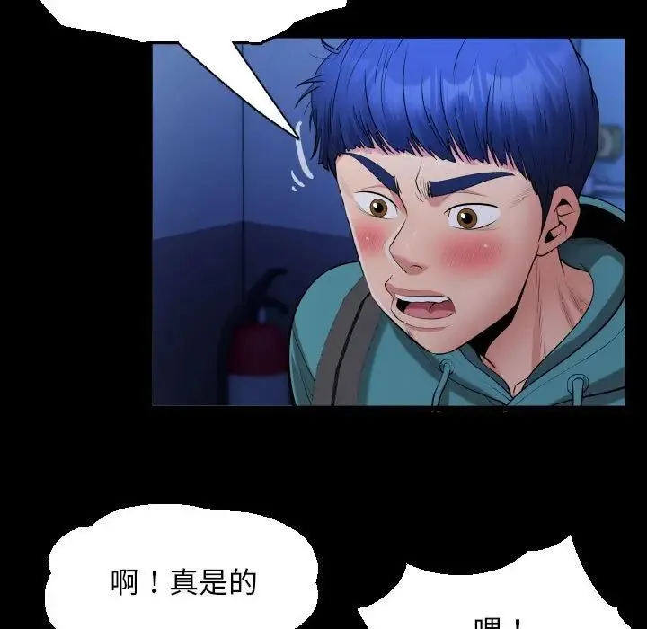 私密的牵绊 第15話 第55页