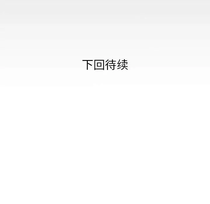 私密的牵绊 第15話 第92页