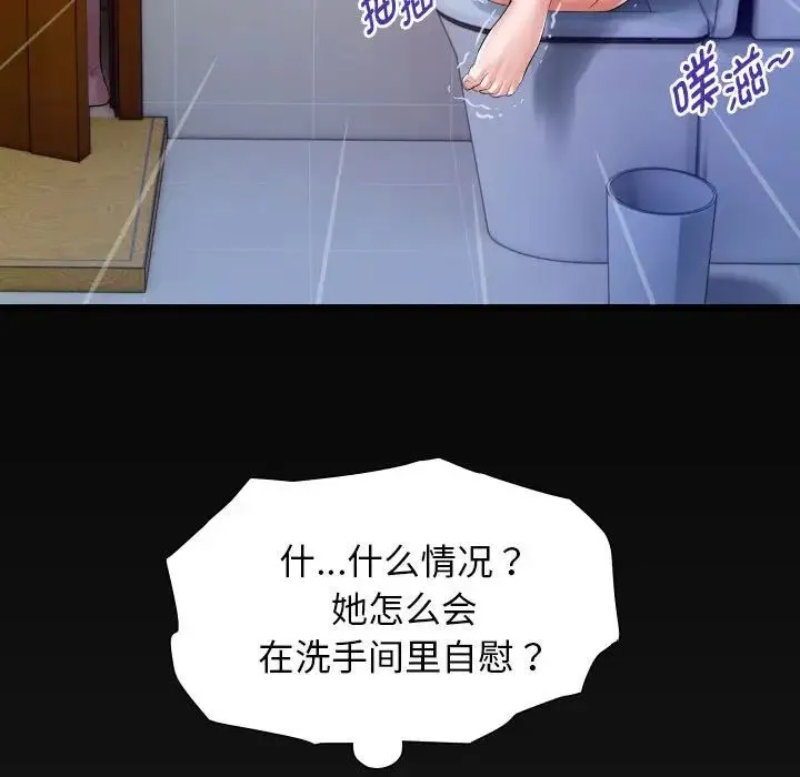 私密的牵绊 第15話 第87页