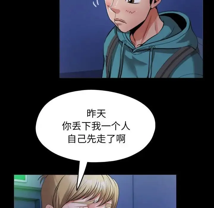 私密的牵绊 第15話 第49页