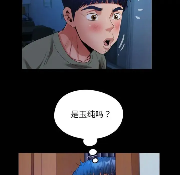 私密的牵绊 第15話 第84页