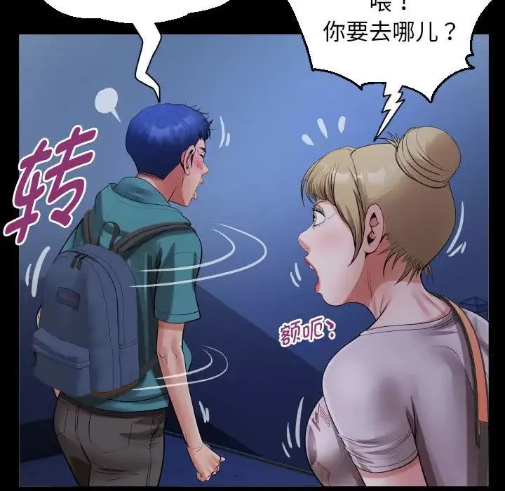 私密的牵绊 第15話 第56页