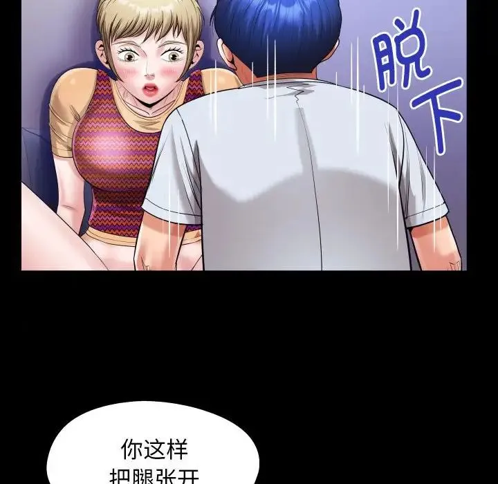 私密的牵绊 第13話 第40页