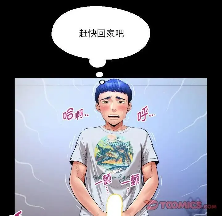 私密的牵绊 第13話 第66页