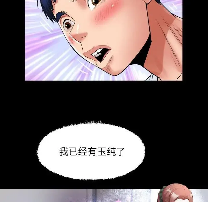 私密的牵绊 第13話 第53页