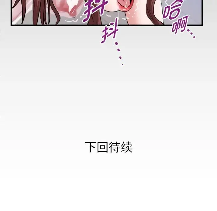 私密的牵绊 第13話 第89页