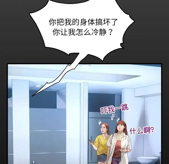 私密的牵绊 第13話 第17页