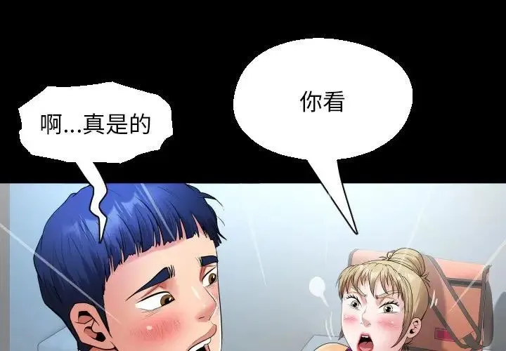 私密的牵绊 第13話 第1页