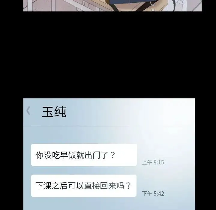 私密的牵绊 第13話 第27页