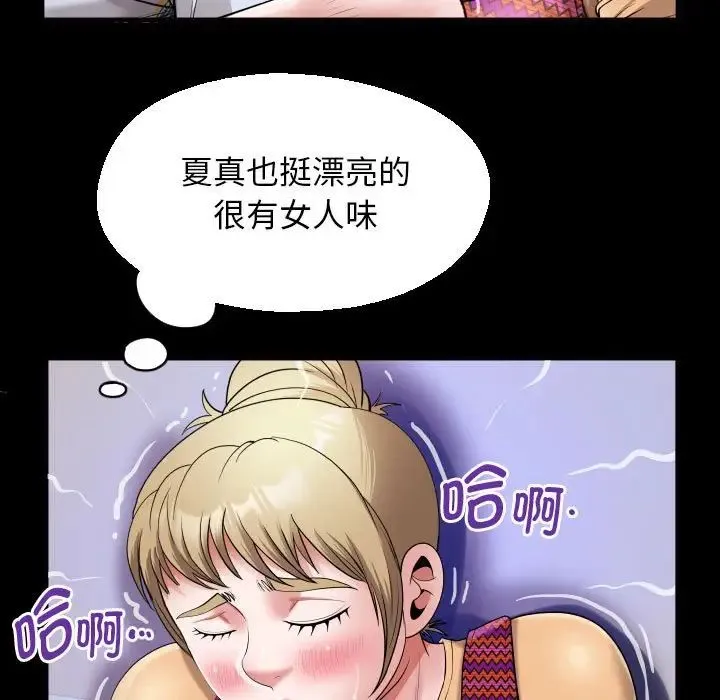私密的牵绊 第13話 第51页
