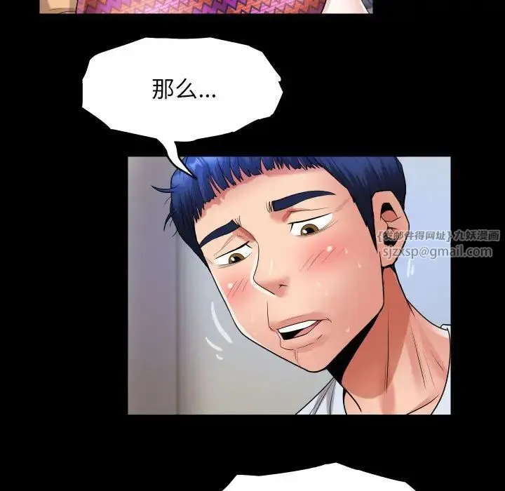 私密的牵绊 第13話 第57页