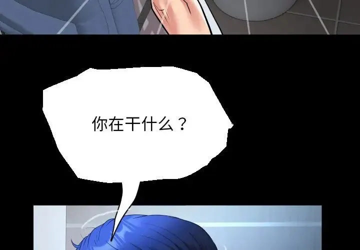 私密的牵绊 第13話 第3页