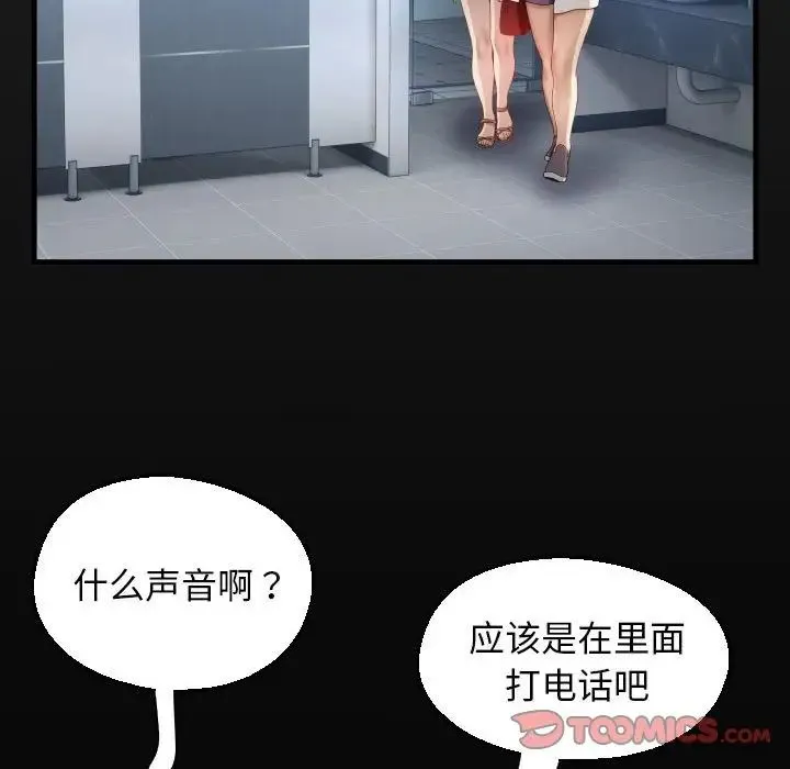 私密的牵绊 第13話 第18页